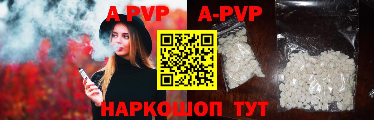 Alpha-PVP кристаллы  А ПВП кристаллы  Белореченск  A-PVP  Вход с VPN  Alfa_PVP VHQ 
