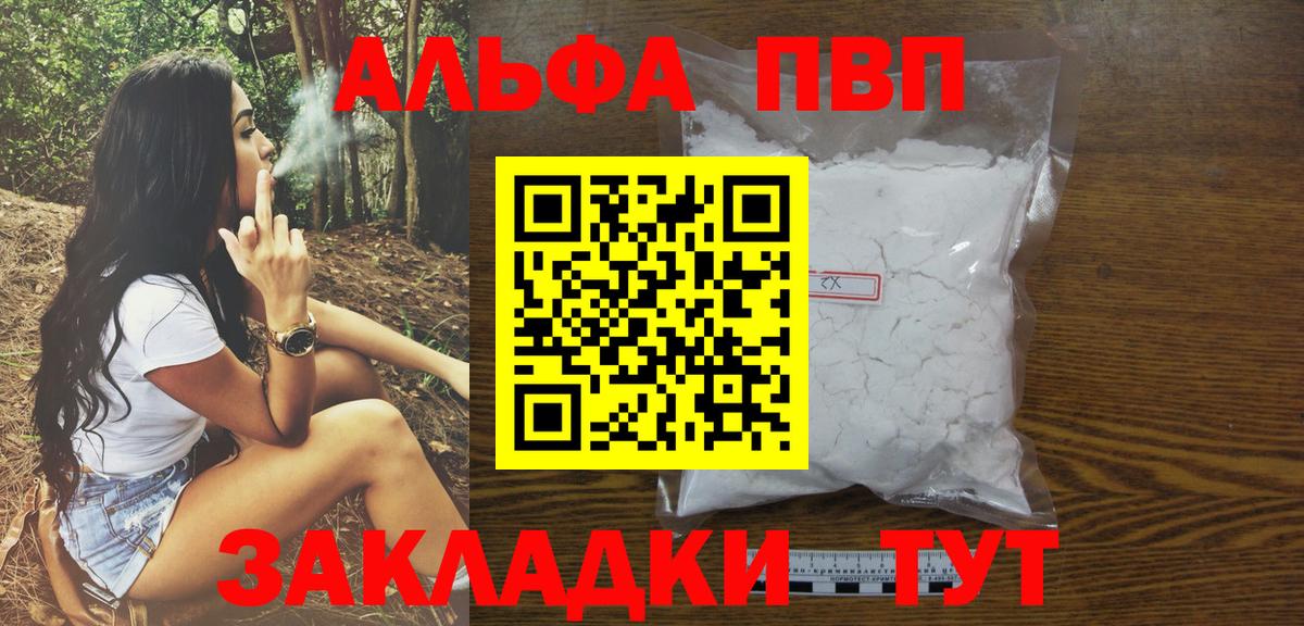 Альфа ПВП VHQ Белореченск
