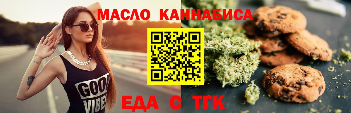 Еда ТГК конопля Белореченск