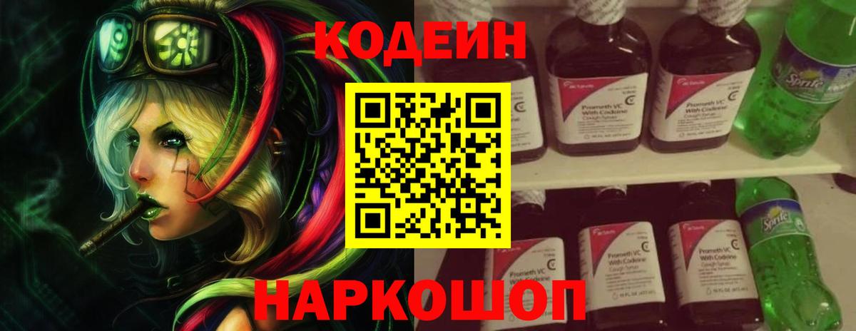 Белореченск  Codein Purple Drank  Вход с VPN 