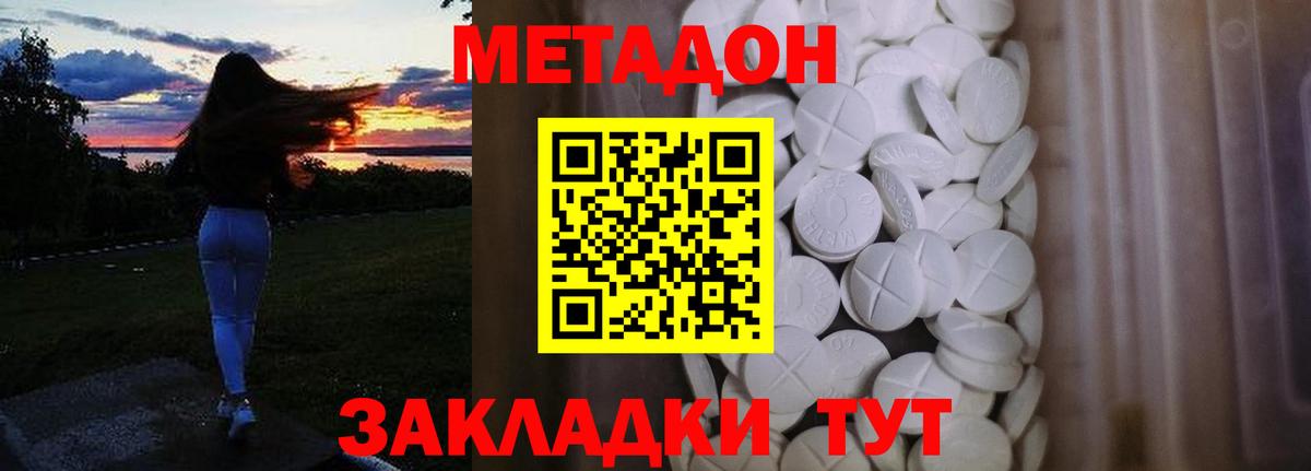 Метадон VHQ  Вход с VPN  Белореченск 