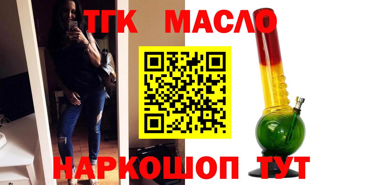 ТГК THC oil Белореченск